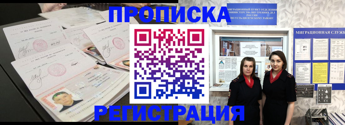 купить прописку в Нытве